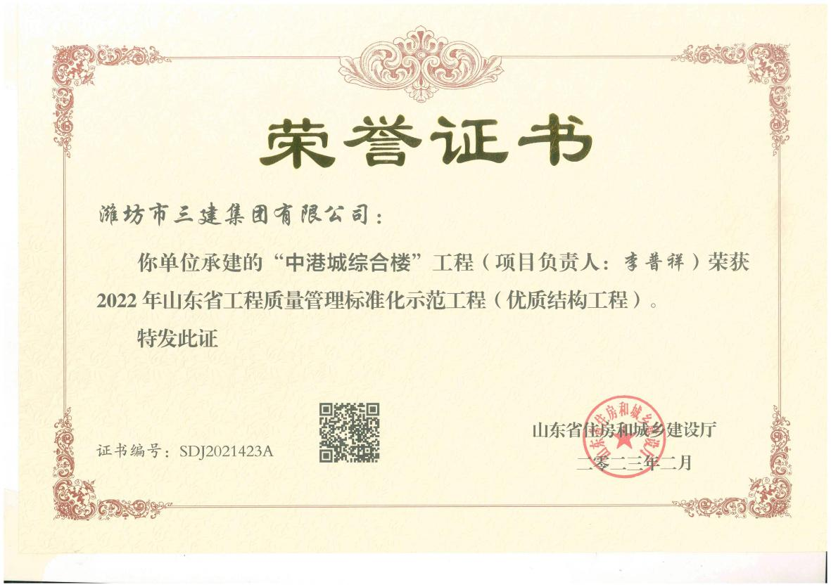 省工程質(zhì)量管理標準化示范工程（優(yōu)質(zhì)結(jié)構(gòu)工程）